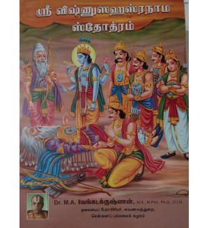 Sri Vishnu Sahasranamam - Complete Vivaranam